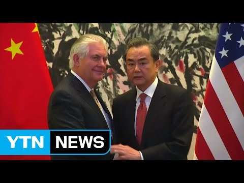 美中 외교장관 회담... 북핵 위험 vs.. 6자회담 재개 / YTN (Yes! Top News)