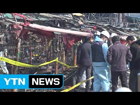 소래포구 어시장에서 큰불...상점 240여 개 전소 / YTN (Yes! Top News)