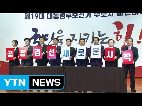 자유한국당, 후보 6명 압축...김종인 빅텐트, 불가능 / YTN (Yes! Top News)