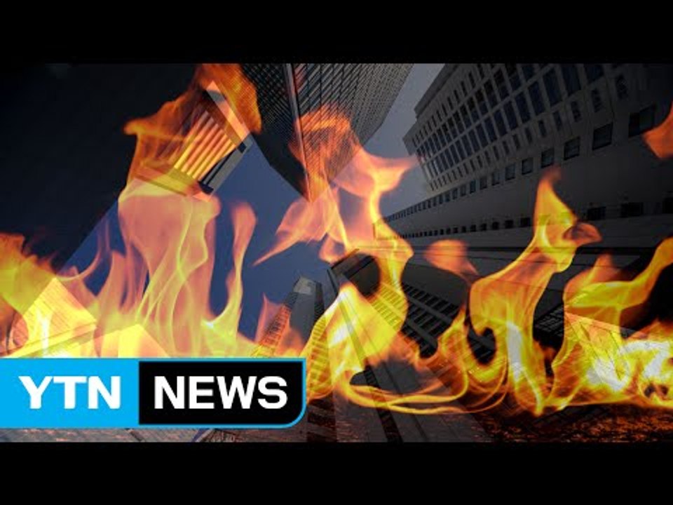 "불 지르라" 환청 듣고 아파트에 불 질러 주민 백여 명 대피 / YTN (Yes! Top News)