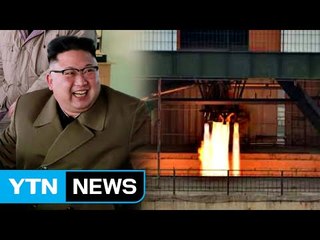 北, 신형 고출력 엔진시험...김정은 "곧 보게 될 것" / YTN (Yes! Top News)