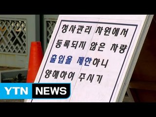박근혜 소환 D-2...최태원 회장 밤샘 조사 / YTN (Yes! Top News)