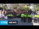 朴 소환 날짜 통보...삼성동 사저 긴장감 고조 / YTN (Yes! Top News)