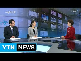 3월 19일 시청자의 눈 / YTN (Yes! Top News)