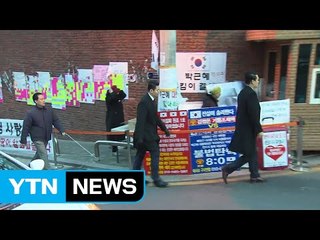오늘 소환 날짜 통보...사저 주변 긴장감 / YTN (Yes! Top News)