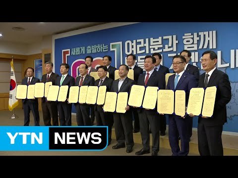 [대전·대덕] 충청권 'G9 단체장', 공동 발전 협약식 체결 / YTN (Yes! Top News)