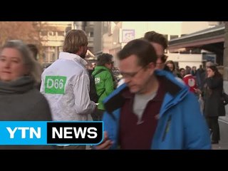 오늘 네덜란드 총선...극우 정당 돌풍 관심 / YTN (Yes! Top News)