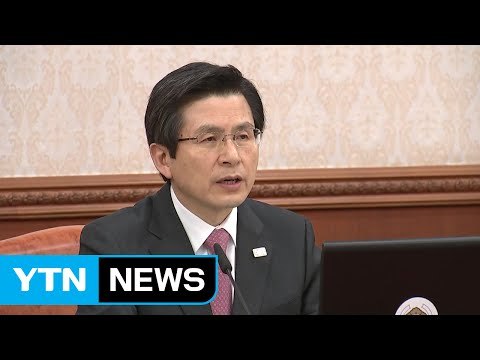 [속보] 오후 임시국무회의 19대 대선일 확정...황 대행, 대선 불출마 밝힐 듯 / YTN (Yes! Top News)