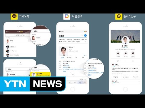 [기업] 카카오톡에서 19대 대선 주자 만나요 / YTN (Yes! Top News)