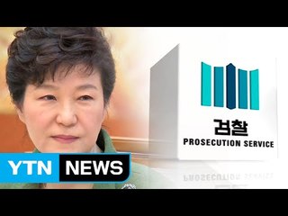 검찰, 朴에 21일 소환통보..."당일 출석할 것" / YTN (Yes! Top News)