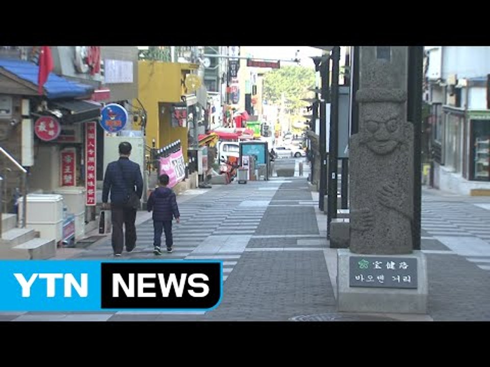제주 중국인 단체 관광객 금지로 한산...지역 상권 피해 / YTN (Yes! Top...