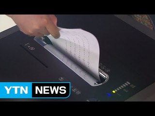 청와대, 최순실 사태 이후 문서파쇄기 26대 집중 구입 / YTN (Yes! Top News)