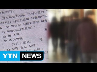 "월세 사니? 보증금은 얼마?" 황당한 가정통신문 논란 / YTN (Yes! Top News)