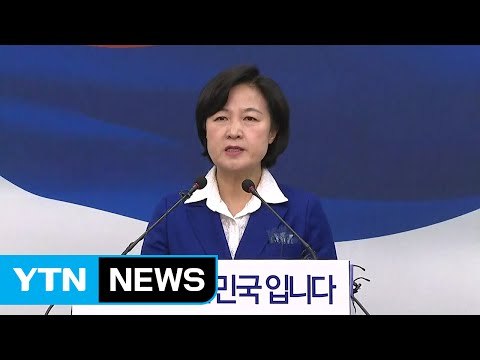 추미애 국민 승리의 날...사회 통합 노력 / YTN (Yes! Top News)