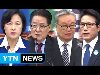 민주당·국민의당, 후보 선출 '잰걸음'...보수 진영 '적통 경쟁' / YTN (Yes! Top News)