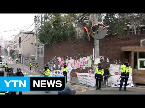 검찰 소환 'D-2'...삼성동 자택 움직임 분주 / YTN (Yes! Top News)