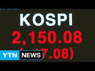 美 점진적 금리 인상에 코스피 2,150선 '훌쩍' / YTN (Yes! Top News)