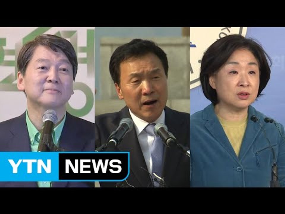 안철수·손학규, 나란히 '대선 출사표'...심상정 '동물 복지 공약' / YTN (Y...