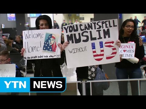 '反이민 행정명령' 수정안도 효력 정지 / YTN (Yes! Top News)