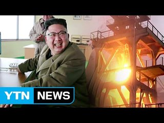 北, 신형 고출력 엔진시험...김정은 "곧 보게 될 것" / YTN (Yes! Top News)