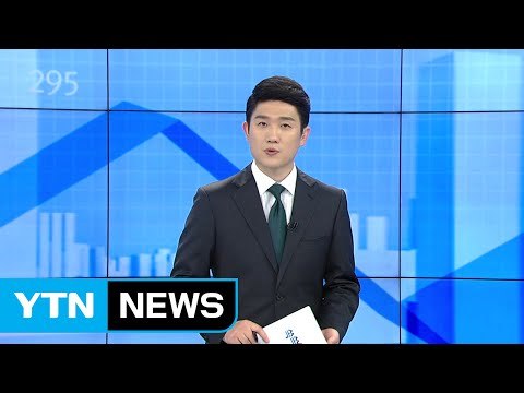 [전체보기] 3월 16일 YTN 쏙쏙 경제 / YTN (Yes! Top News)