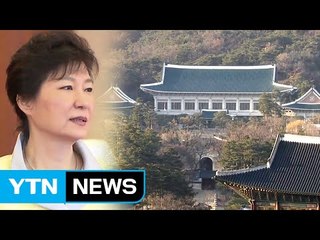 박 전 대통령, 이틀째 청와대 관저 머물며 침묵 / YTN (Yes! Top News)