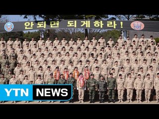 '태양의 후예' 아크부대 12진 환송식 / YTN (Yes! Top News)