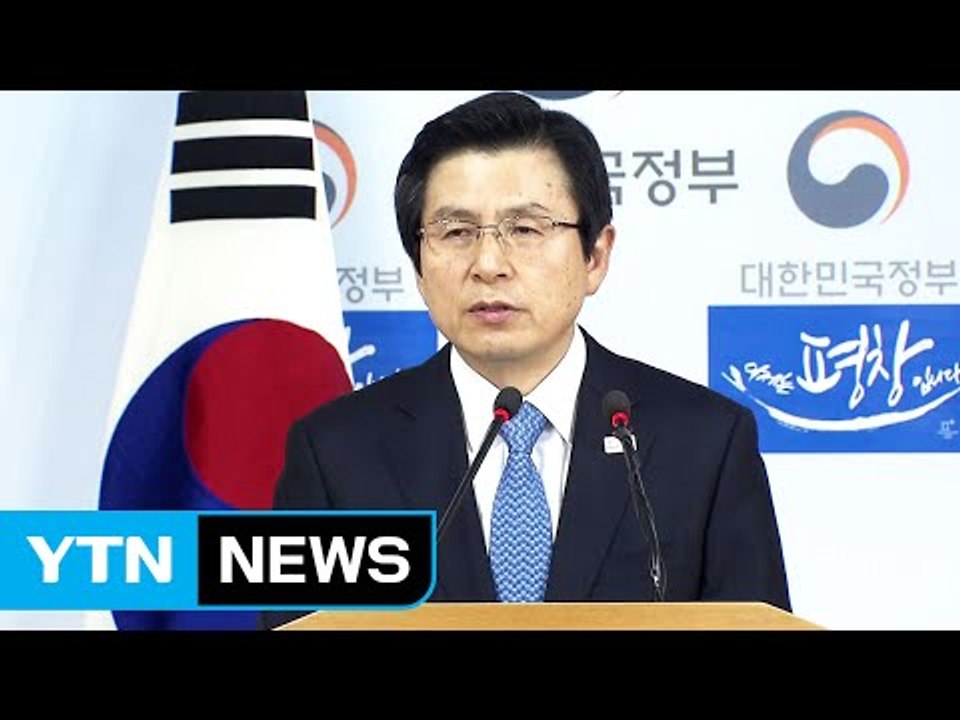 황교안 대행, 다음 주 대선일 지정...선관위 "대선 엄중 관리" / YTN (Yes...