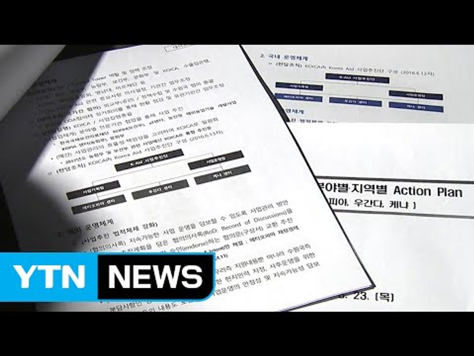 [단독] 외교부 '국정농단' 은폐 의혹..."국회에 거짓 보고" / YTN (Yes!...