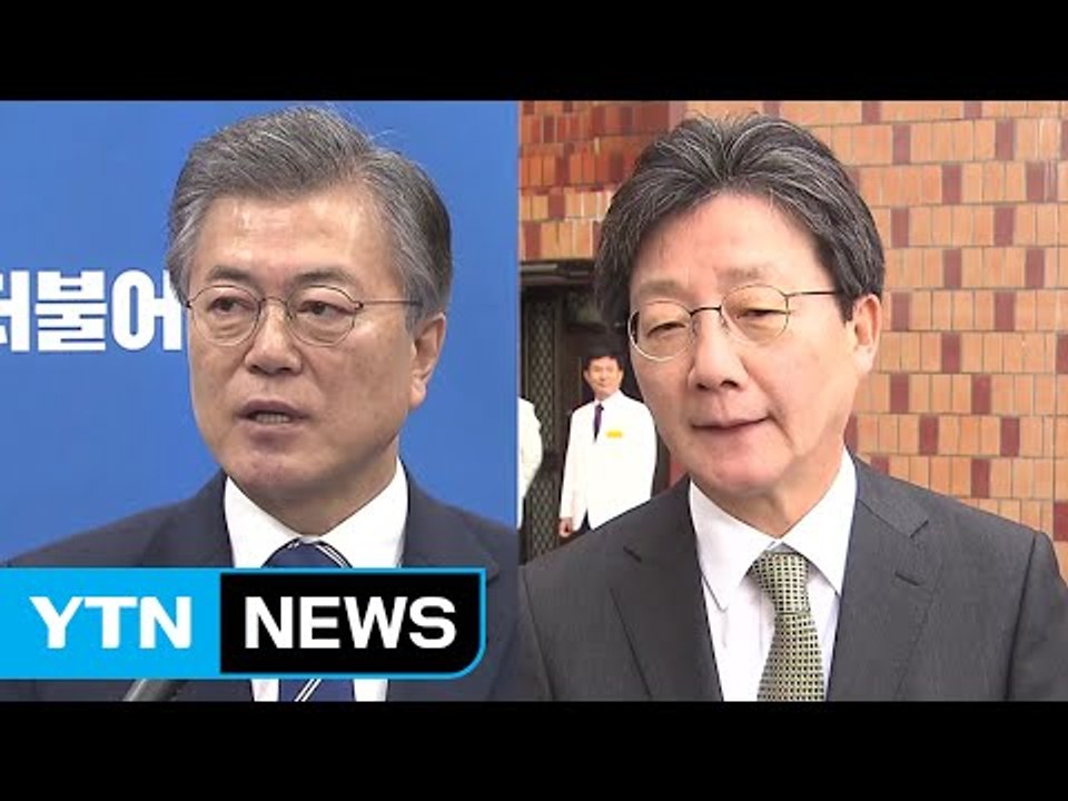 문재인 "원칙 있는 통합"...유승민 "화해와 통합" / YTN (Yes! Top News)