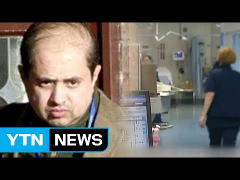 11년간 의사 행세한 '가짜 의사' 적발...호주 '발칵' / YTN (Yes! Top News)