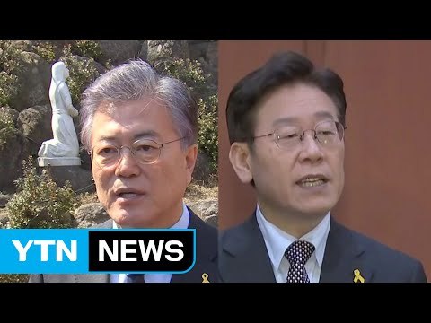 文 탄핵 입장 기자회견...李 가계부채 공약 발표 / YTN (Yes! Top News)