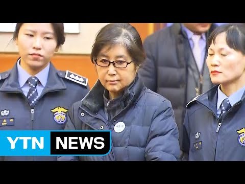 최순실 어제 일도 기억 안 나 ...되짚어보는 탄핵 심판 / YTN (Yes! Top News)