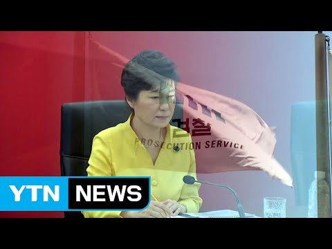 검찰, 이르면 이번 주 朴 소환 통보 / YTN (Yes! Top News)