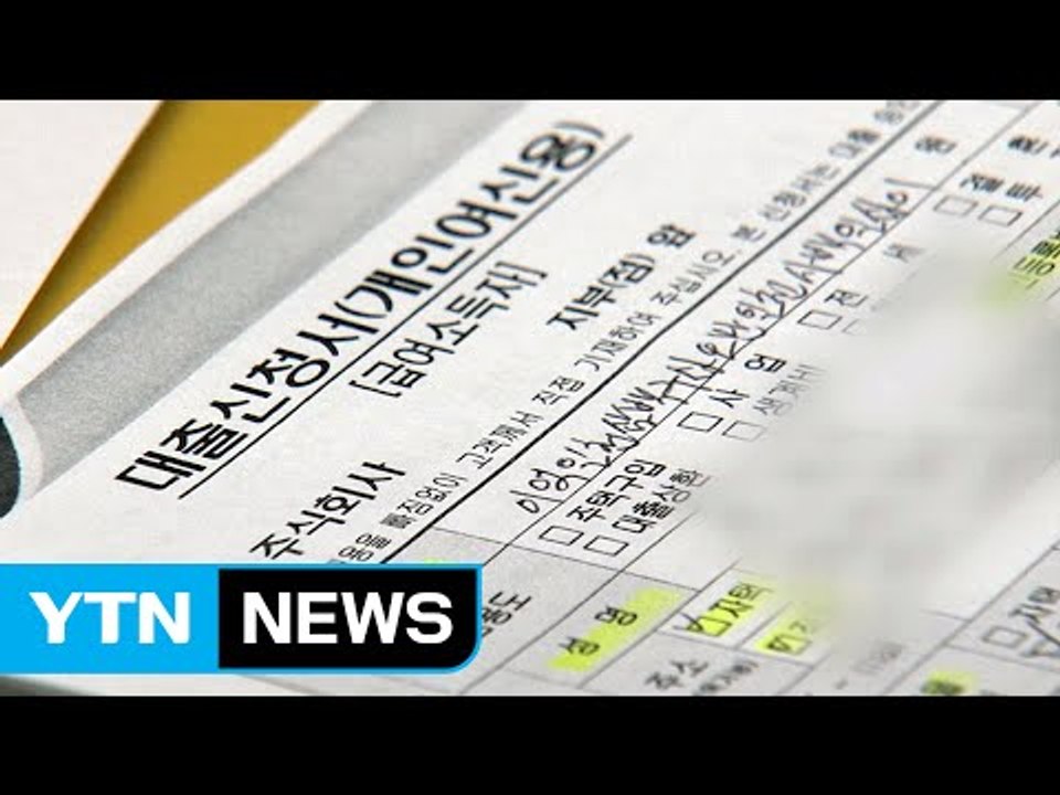 '자고나면 오른다'...주택담보대출 금리 연 5% 육박 / YTN (Yes! Top...