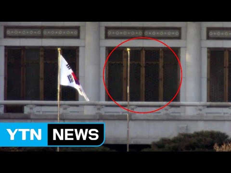 봉황기 내린 청와대, 홈피 사진 등 조치 예정 / YTN (Yes! Top News)