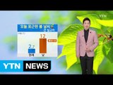 [날씨] 오늘 포근한 봄 날씨...출근길 미세먼지 주의 / YTN (Yes! Top News)