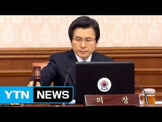 정부, 이르면 오늘 국무회의에서 조기대선일 확정 / YTN (Yes! Top News)
