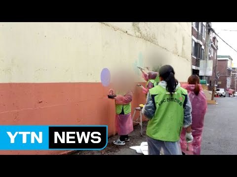 [좋은뉴스] 방황하던 청소년들의 벽화 봉사 / YTN (Yes! Top News)