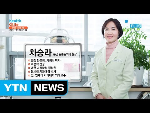 편안한 수면을 위한 코골이 치료, 구강 내 장치란? / YTN (Yes! Top News)