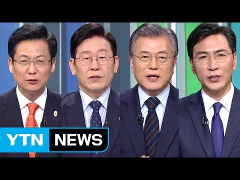더불어민주당 대선 후보 토론회 ① / YTN (Yes! Top News)