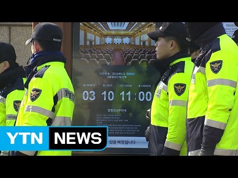 내일 오전 11시 朴 대통령 탄핵심판 선고 / YTN (Yes! Top News)