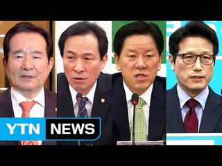 야권 "탄핵 인용 확신·헌재 결정 승복해야" / YTN (Yes! Top News)