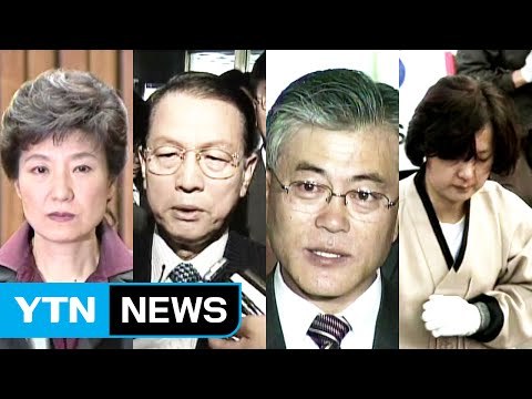 13년 만의 탄핵심판...엇갈린 운명 / YTN (Yes! Top News)