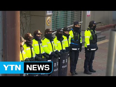 헌법재판소 앞 긴장 고조...경찰, 최고경계령 / YTN (Yes! Top News)
