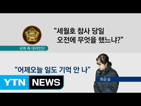 오늘 탄핵 결정...탄핵심판 웃고 울린 '말말말' / YTN (Yes! Top News)