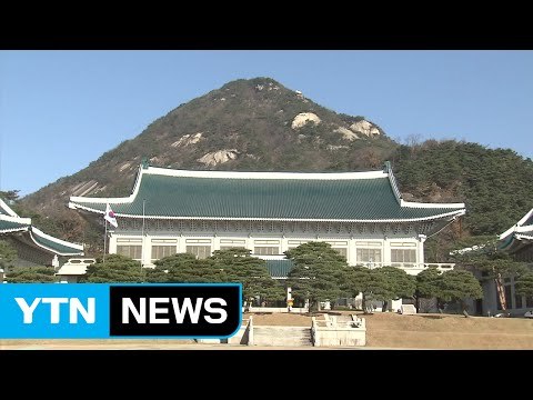 말 아끼는 청와대...선고 뒤 대국민 메시지 / YTN (Yes! Top News)