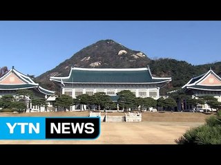 긴장감 속의 청와대 "차분히 선고 기다릴 것" / YTN (Yes! Top News)