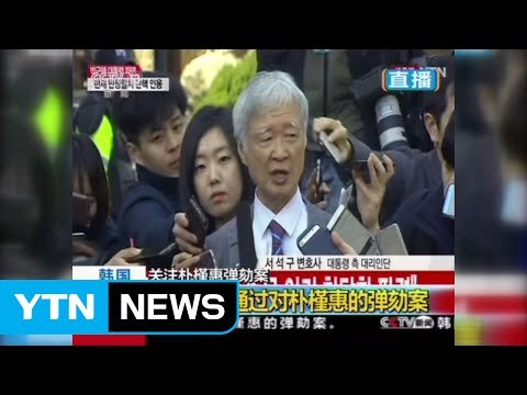 中 언론 한국 최초 대통령 탄핵 ...사드 영향 주목 / YTN (Yes! Top News)