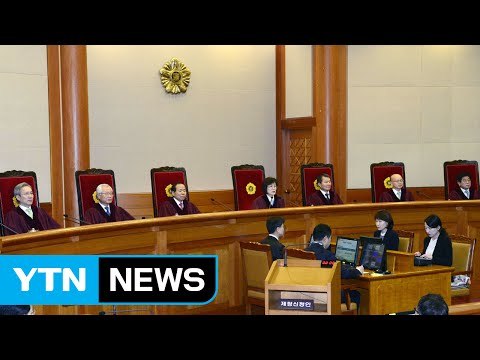 헌재 선고 이뤄진 대심판정...피 말린 22분 / YTN (Yes! Top News)